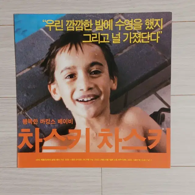 차스키차스키(2001년)(2단)전단지