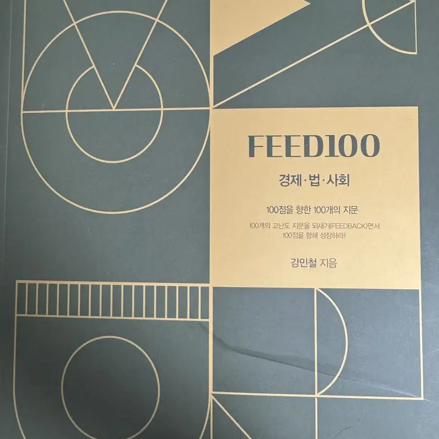 2024 강민철의 feed100 set4권 일괄판매