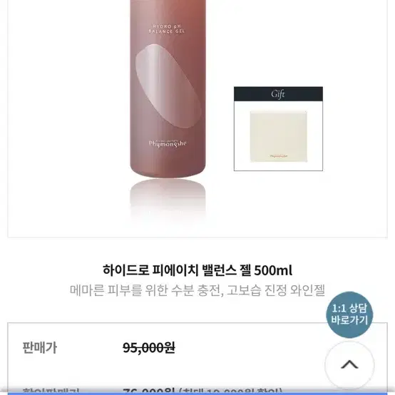 하이드로 피에이치 밸런스 젤 500ml