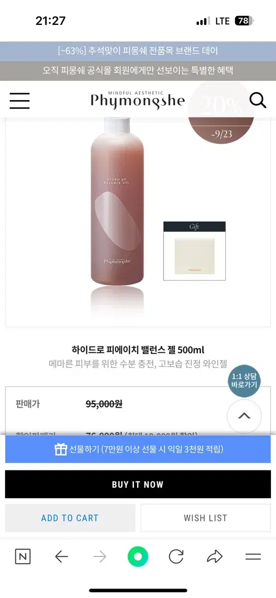 하이드로 피에이치 밸런스 젤 500ml