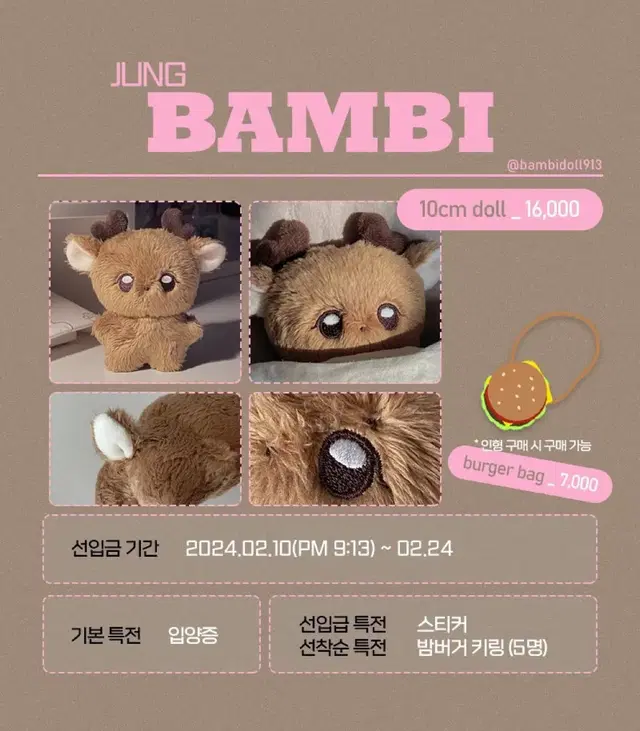 정밤비 성찬 10cm 인형 양도