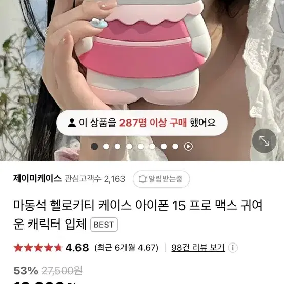 마동석 키티 실리콘 입체케이스 아이폰