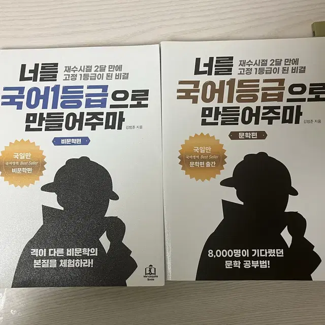 국일만/문학 비문학 새책 너를 국어1등급으로 만들어주마