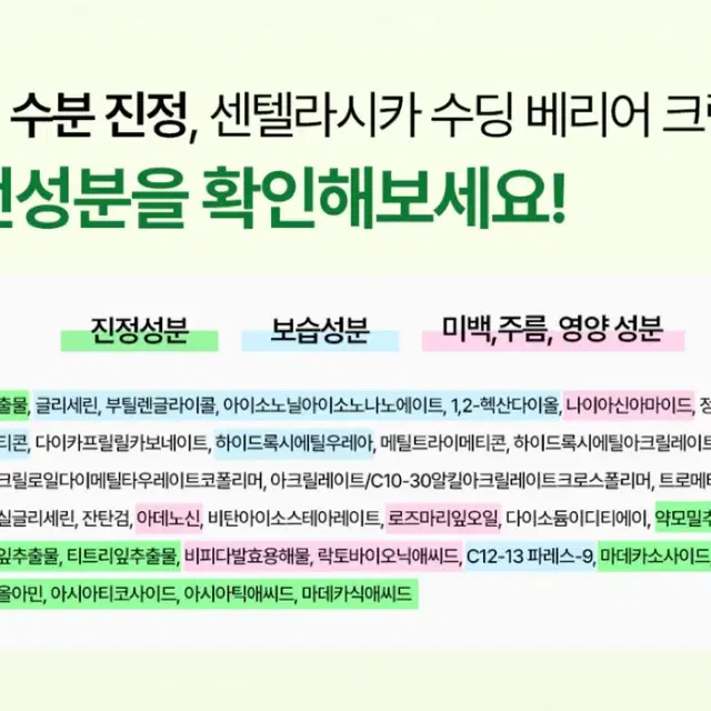 아드망 센텔라시카 수딩 베르어 크림