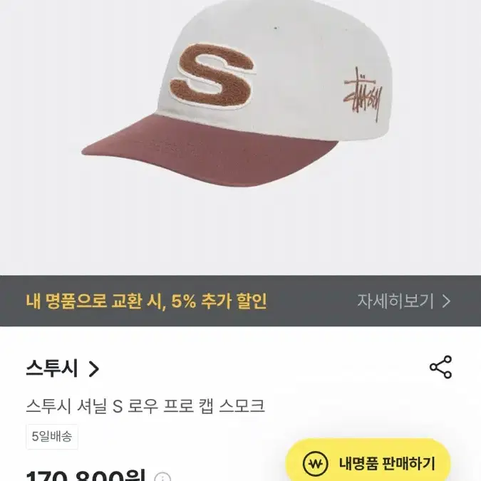 스투시 셔닐 s 캡 모자