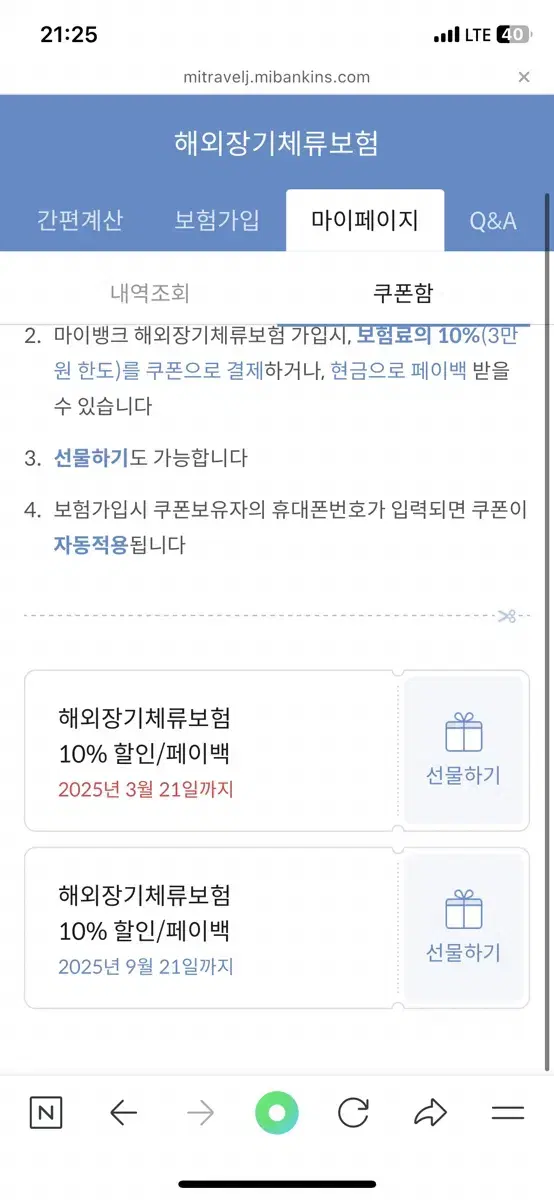 마이뱅크 해외장기체류자 보험 할인 쿠폰