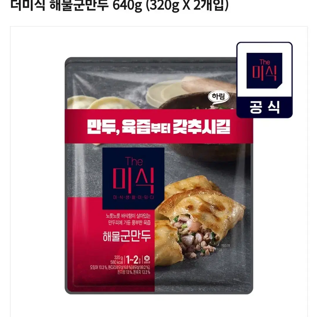 더미식 해물군만두 320GX2개 640G 6900원