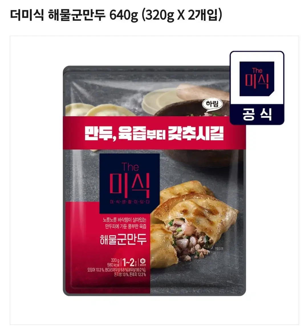 더미식 해물군만두 320GX2개 640G 6900원