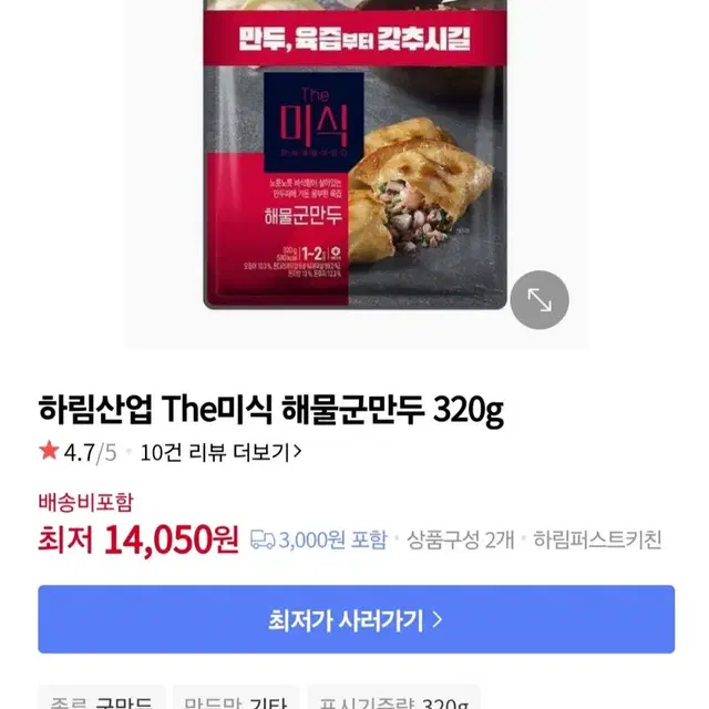 더미식 해물군만두 320GX2개 640G 6900원