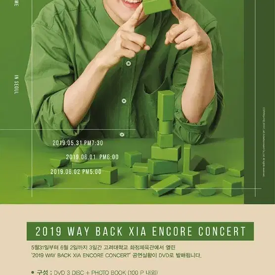 2019 way back xia encore concert dvd