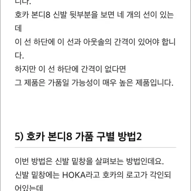 호카 오네오네 본디8 판매합니다