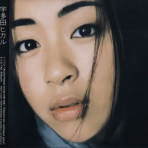 Utada Hikaru - First Love(CD)일본반Obi초판민트급