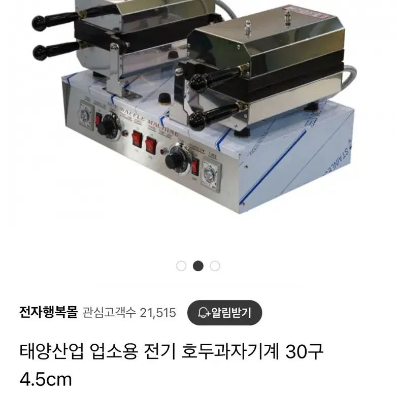 호두과자기계 30구