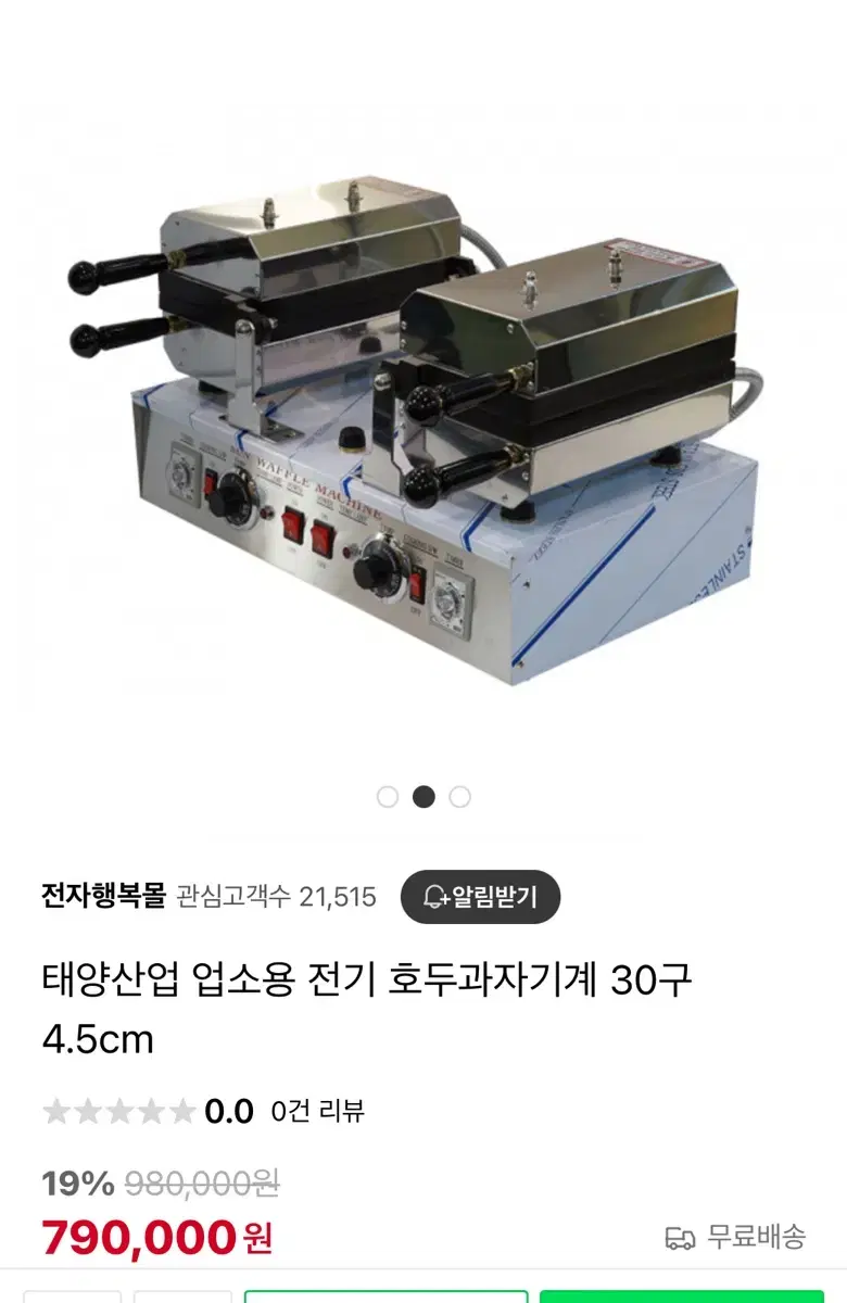 호두과자기계 30구