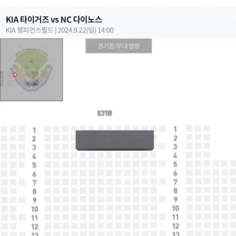 9월 22일 기아 엔씨 전 5층 연석 양도