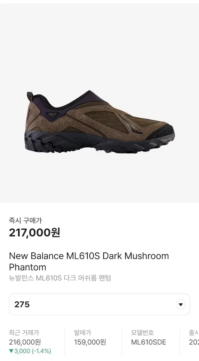 뉴발란스 ML610S 다크 머쉬룸 팬텀