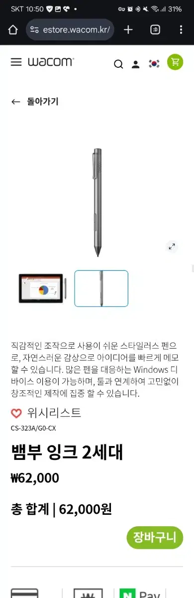 와콤 밤부뱀부 잉크펜