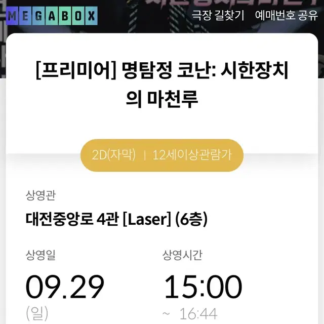 [대전] 롯데시네마 명탐정 코난 극장판 1기 2자리 연석 팔아요