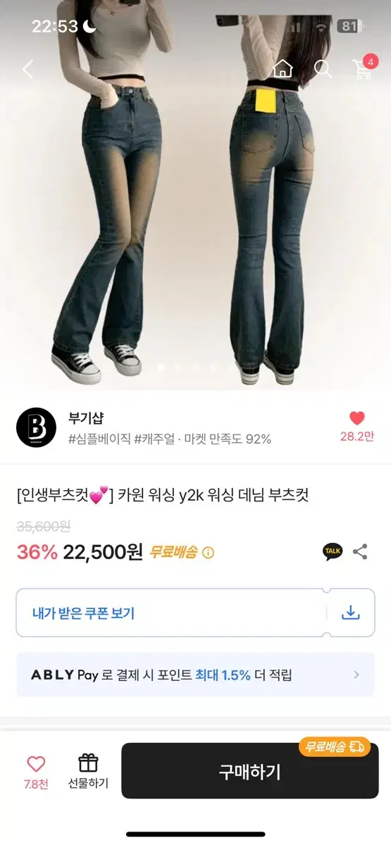 부기샵 카원 워싱 y2k 워싱 데님 부츠컷 판매