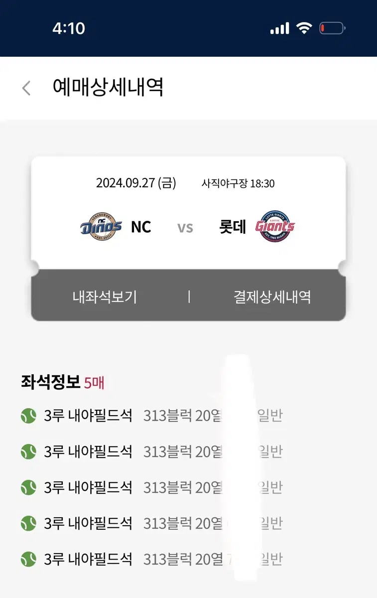 9/27 롯데vs엔씨 3루내야필드석 313블록 5연석 판매합니다