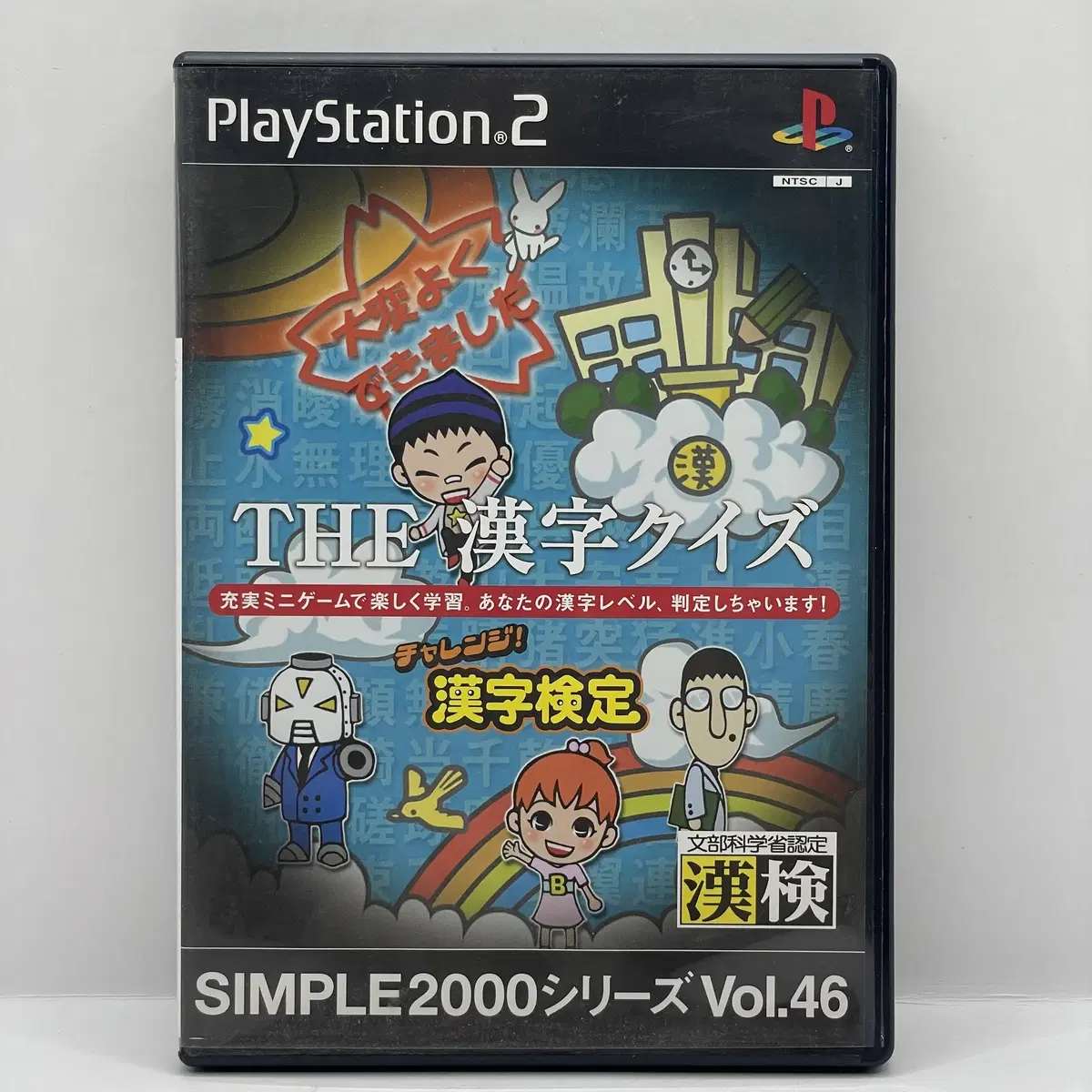 [Full Version] PS2 Simple 2000 Vol.46 THE Hanja Quiz (183)