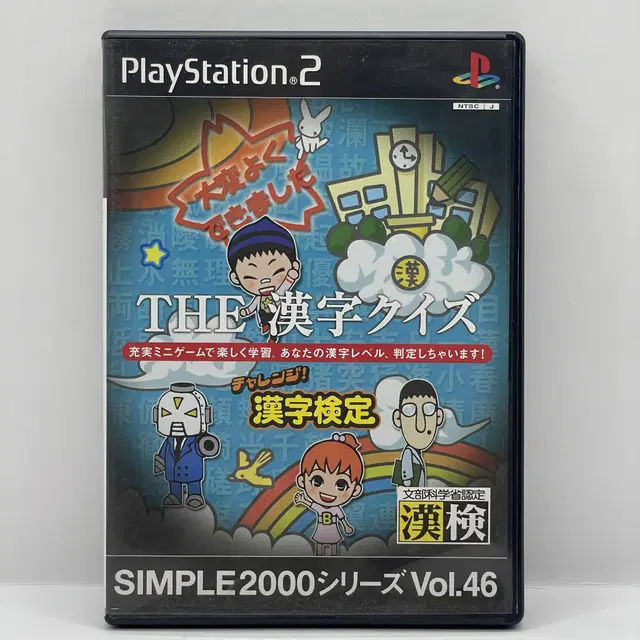 [일판] PS2 심플2000  Vol.46 THE 한자퀴즈 (183)