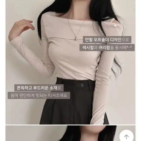 에이블리 언발 오프숄더 긴팔 티셔츠 베이지