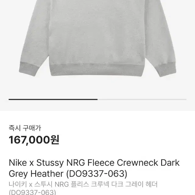 [m] 나이키 x 스투시 NRG 크루넥 다크 그레이 헤더