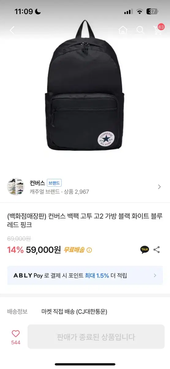 컨버스 백팩 블랙