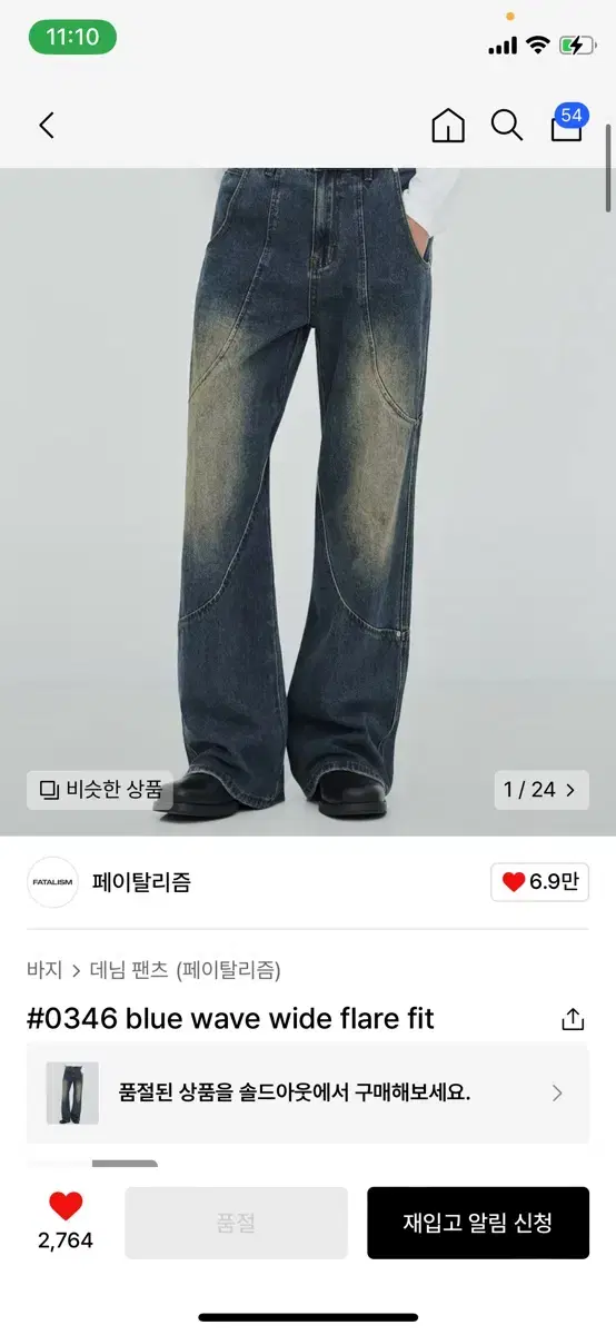 페이탈리즘 blue wave wide flare fit