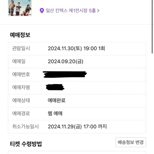 2024 11월 30일 오피셜히게단디즘 내한 히게단 S 라구역 700번대