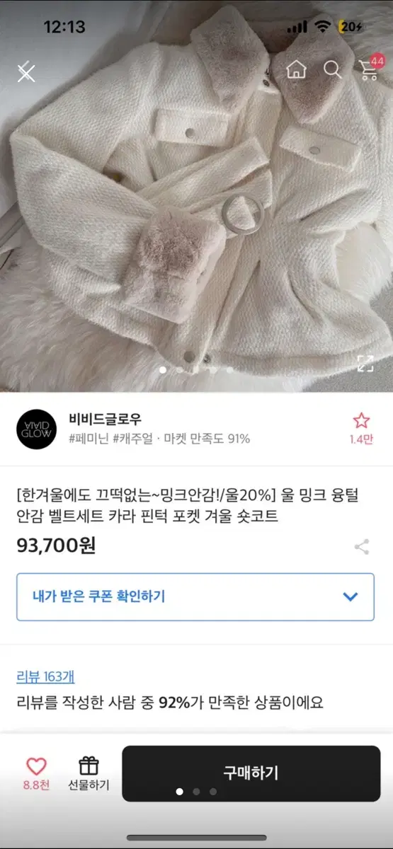 엄청 따뜻한 에이블리 밍크털 숏코트