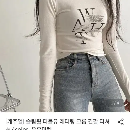 슬림핏 더블유 레터링 크롭 긴팔 티셔츠 롱슬리브 에이블리 교신