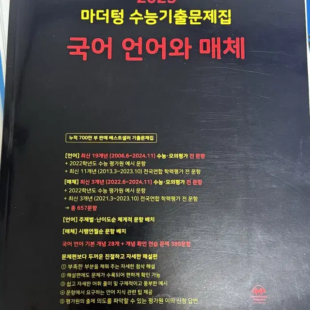 마더텅 언어와 매체 (배송비 없음)