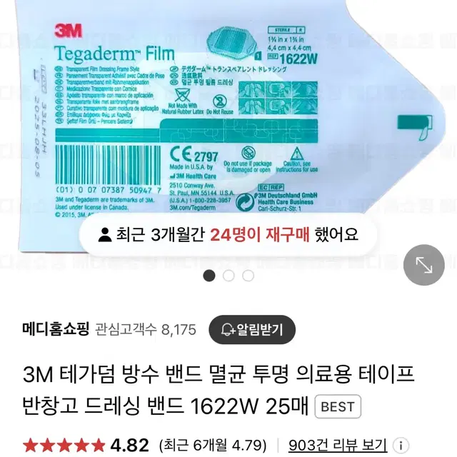 3M 테가덤 방수 밴드 멸균 투명 의료용 테이프 반창고 드레싱 밴드 16