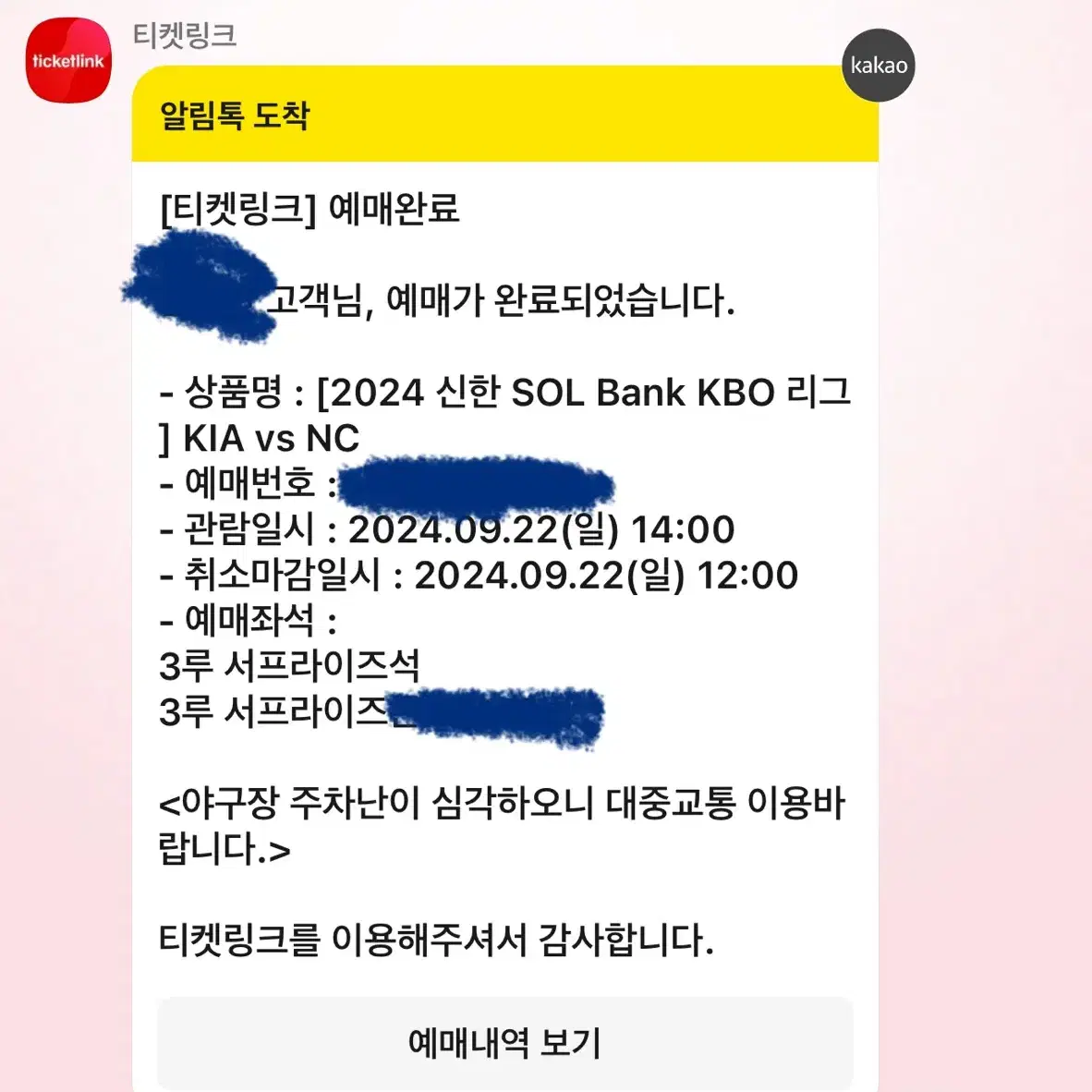 기아nc 22경기 3루 서프라이즈존 단석