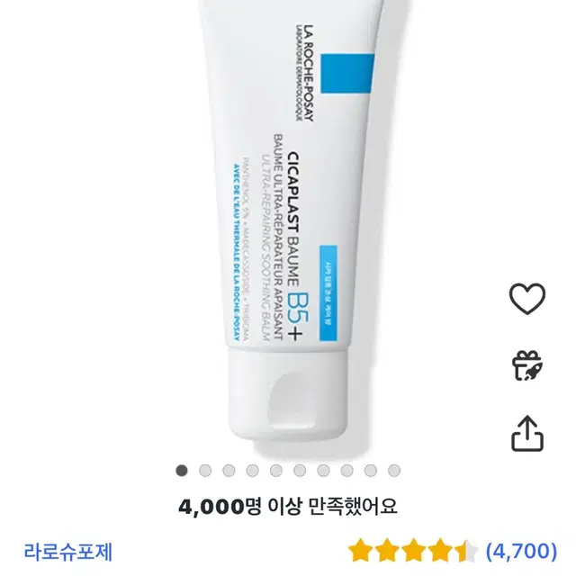 새거 라로슈포제 시카블라스트 B5밤+ 크림 40ml 판매