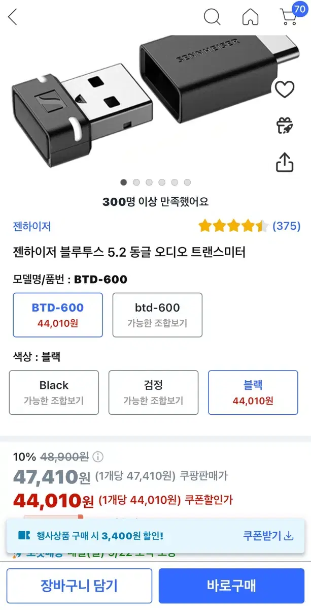 젠하이저 블루투스 5.2 동글 오디오 트랜스미터 BTD 600