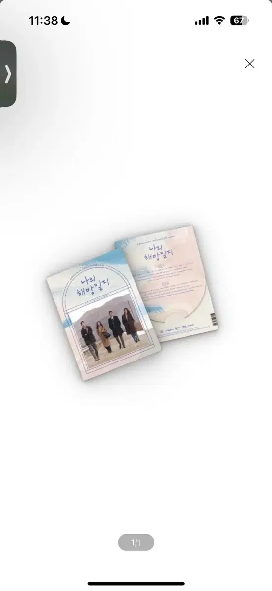 My Liberation Journal (JTBC Weekend Drama) OST : (종료) poster Presentation Bell