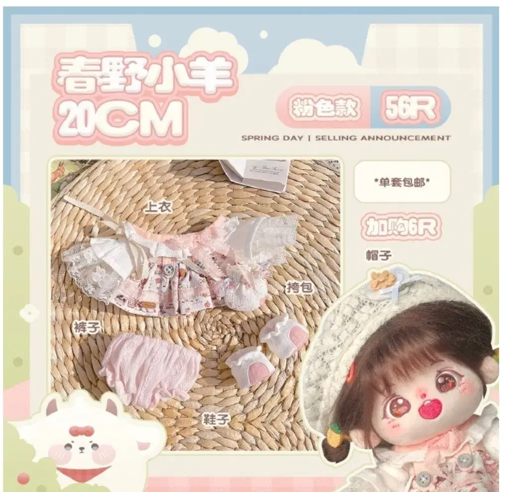 20cm doll clothes dreamy broadcast lamb in bom hong