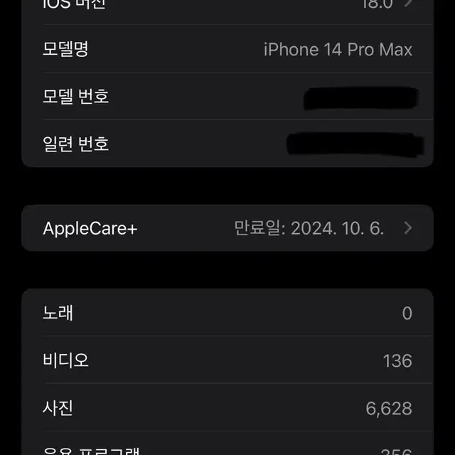 아이폰 14 프로맥스 512GB 애플케어플러스