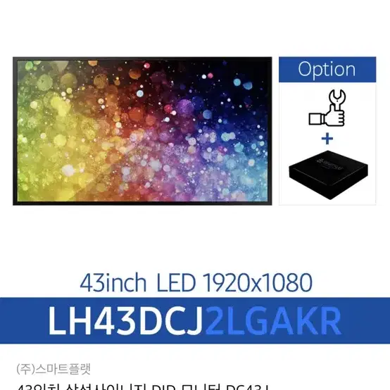 삼선 43인치 TV. LH43DCJ2LGAKR