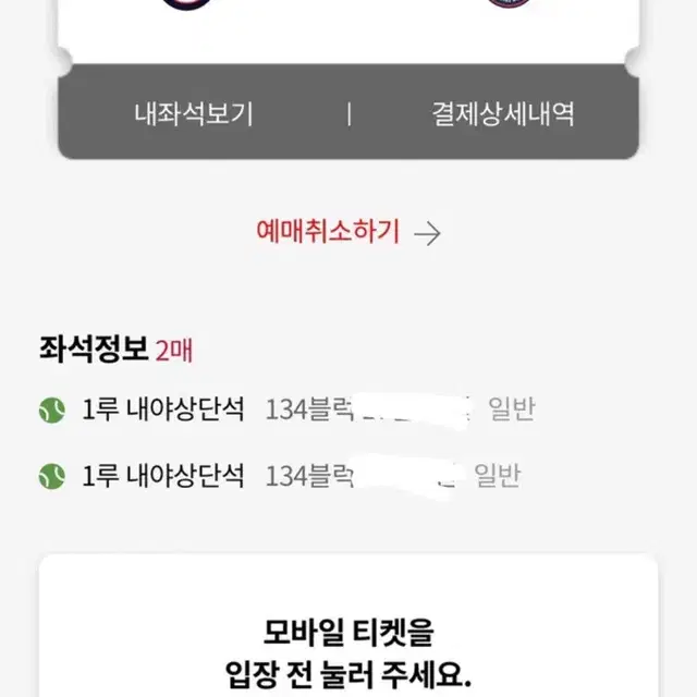 롯데 9/26일 홈경기 내야 상단석 2연석