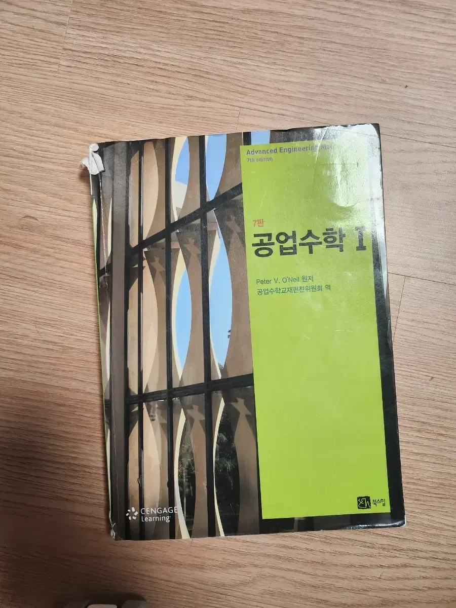 공업수학