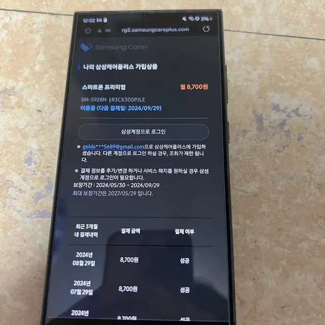 갤럭시s24 ultra 512gb 자급제 팝니다.