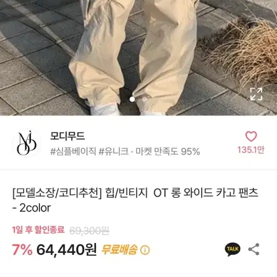 에이블리 모디무드 힙/빈티지 OT 롱 와이드 카고 팬츠