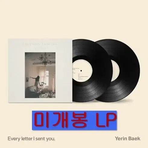 백예린 - Every Letter I Sent You (미개봉, LP)