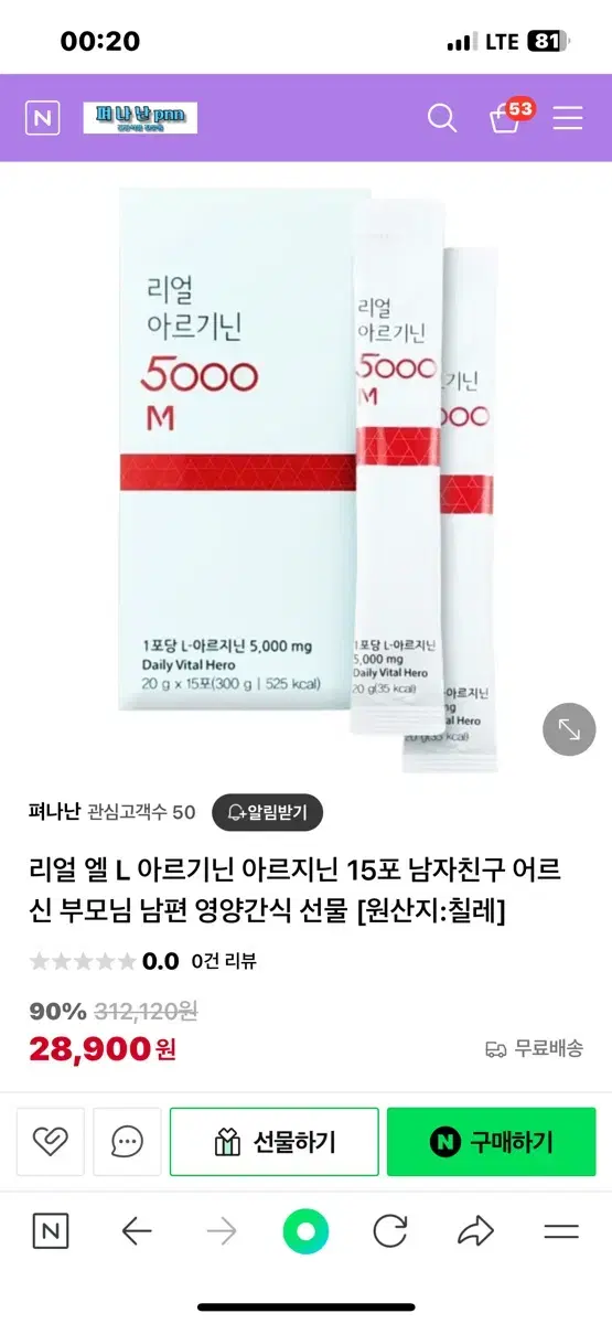 웰파인 엘 아르기닌 2box 판매