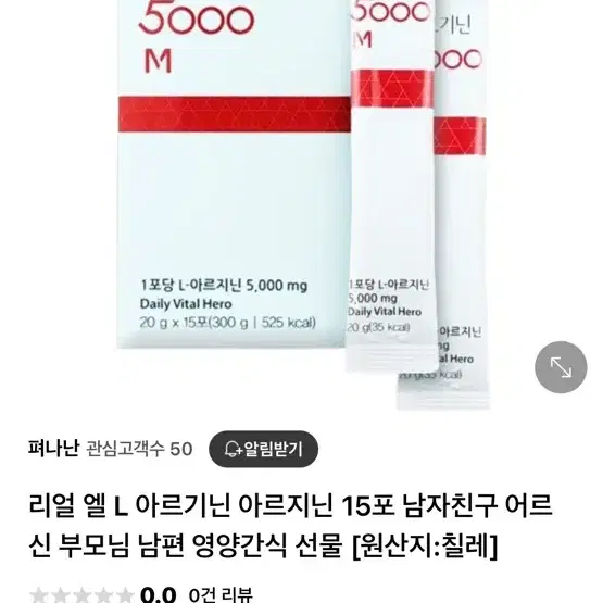 웰파인 엘 아르기닌 2box 판매