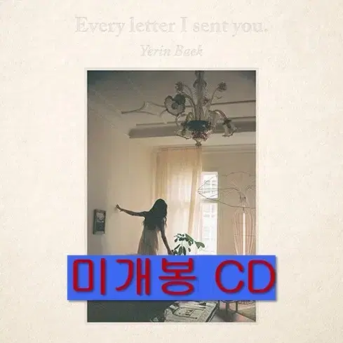 백예린 - Every Letter I Sent You (미개봉, CD)